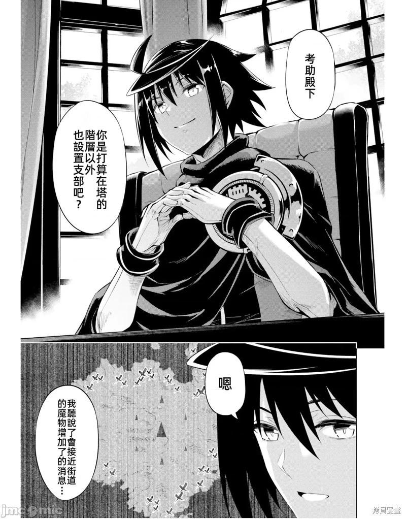 《成为塔的管理者吧！》第44话 第43页