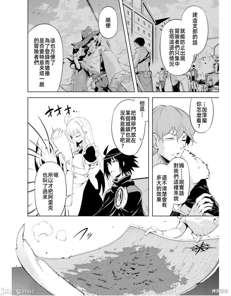 《成为塔的管理者吧！》第44话 第44页