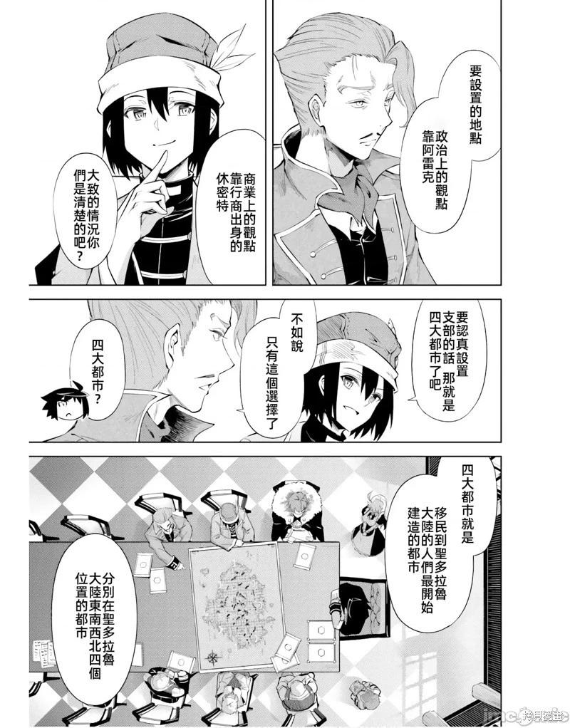 《成为塔的管理者吧！》第44话 第45页