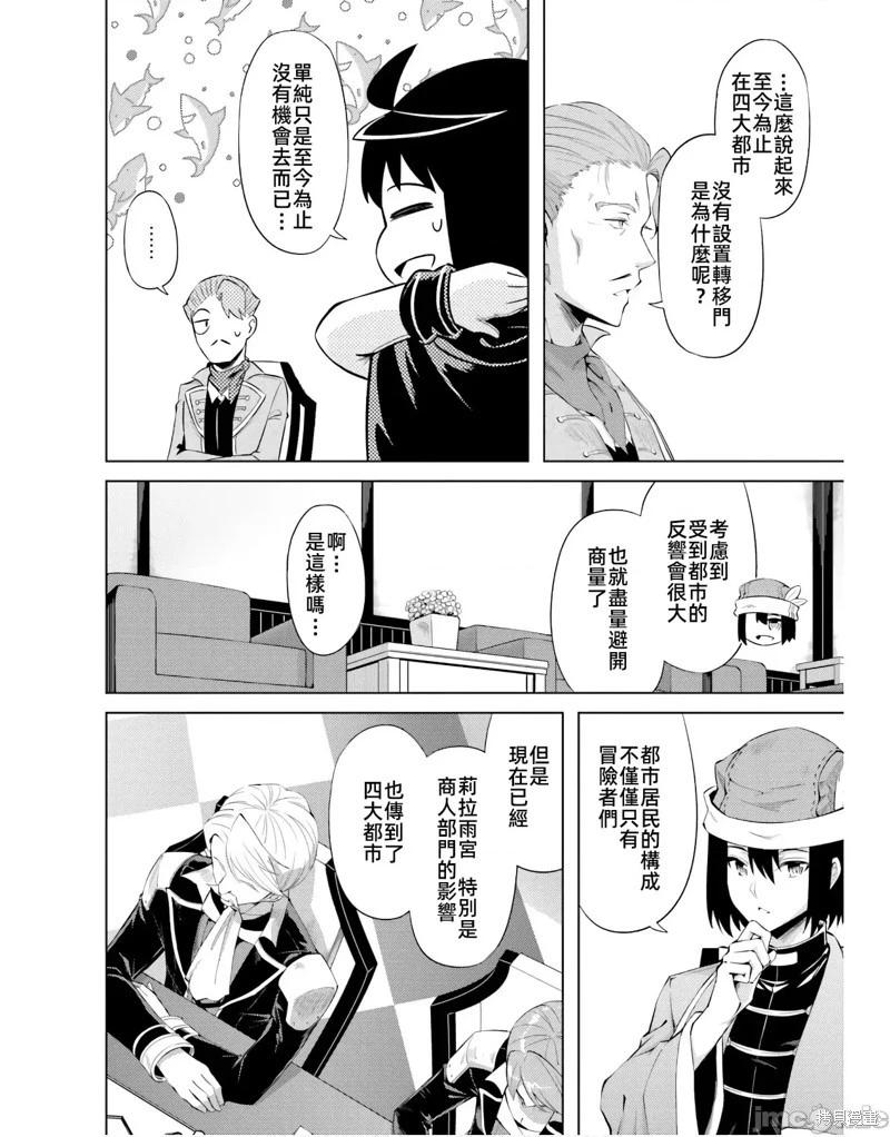 《成为塔的管理者吧！》第44话 第48页