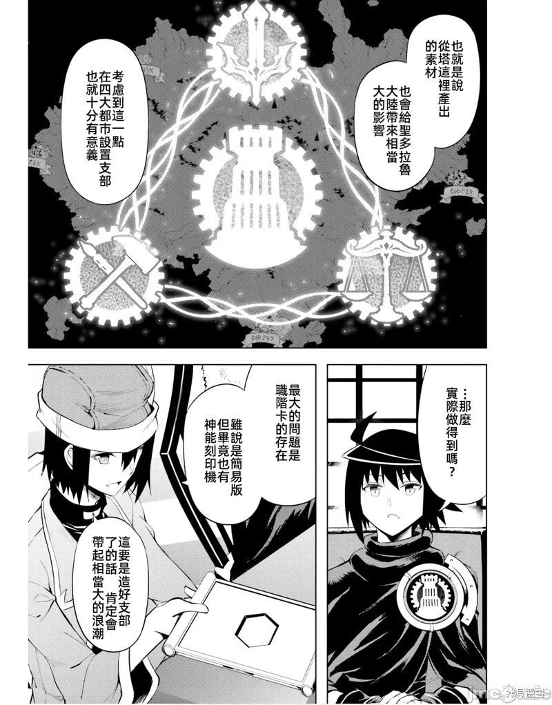 《成为塔的管理者吧！》第44话 第49页