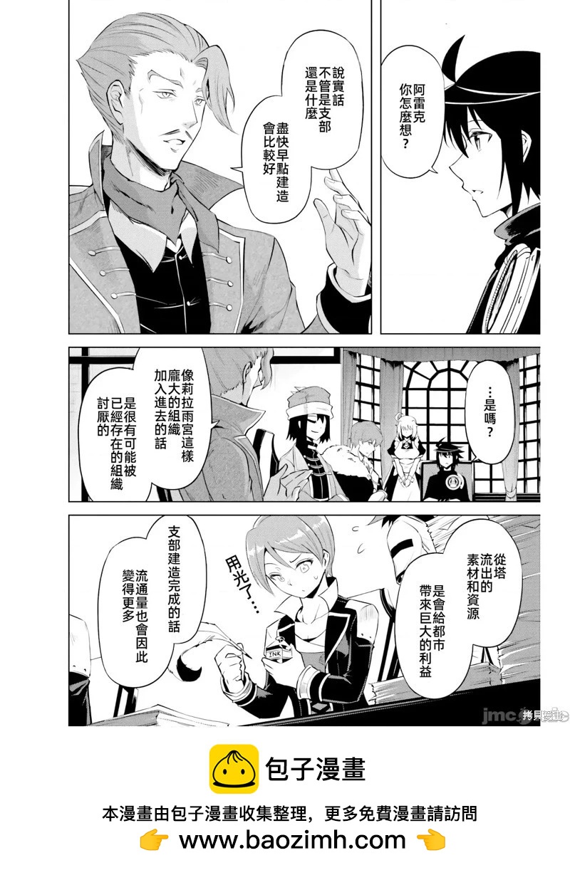 《成为塔的管理者吧！》第44话 第50页