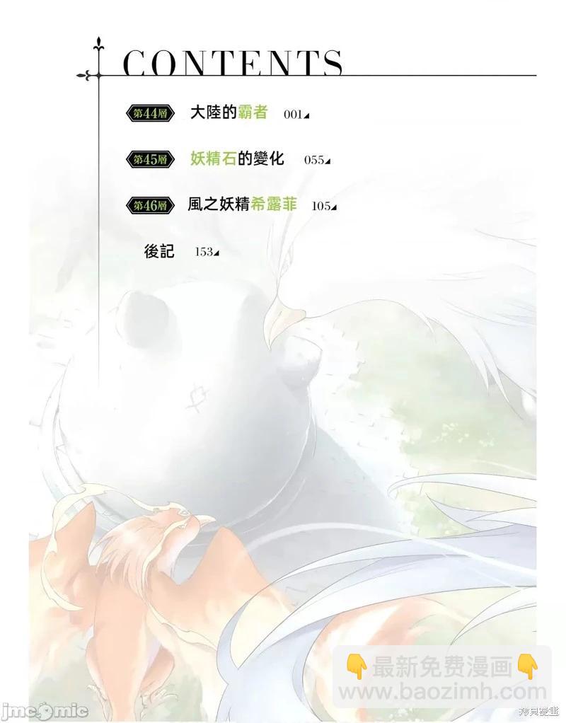 《成为塔的管理者吧！》第44话 第6页