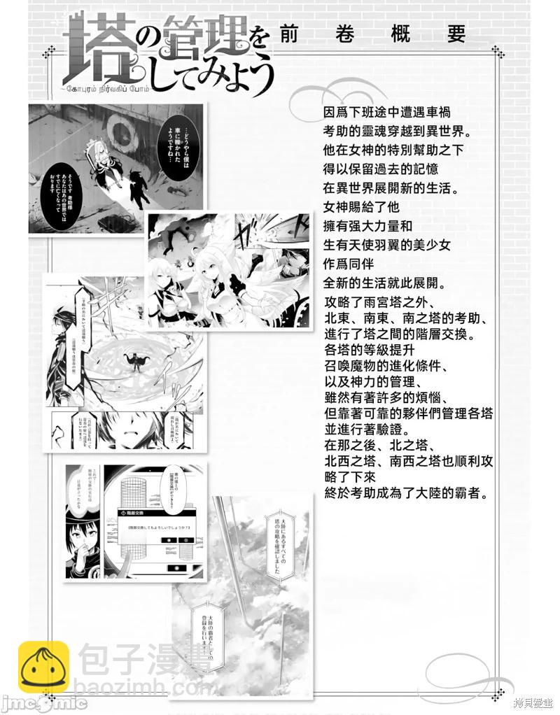 《成为塔的管理者吧！》第44话 第7页
