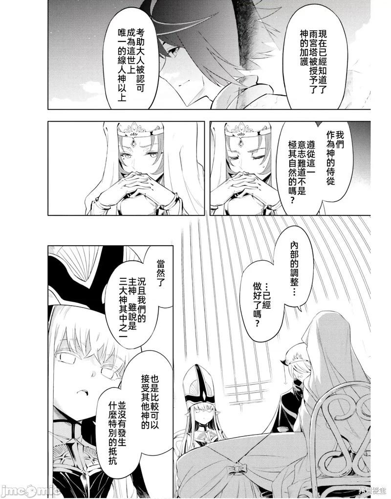 《成为塔的管理者吧！》第48.1话 第10页