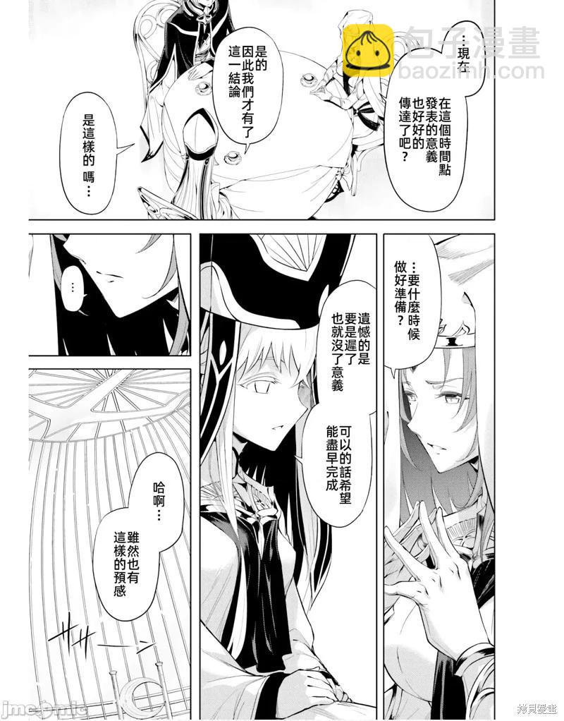 《成为塔的管理者吧！》第48.1话 第11页
