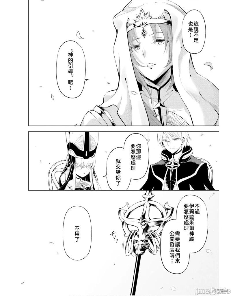 《成为塔的管理者吧！》第48.1话 第12页