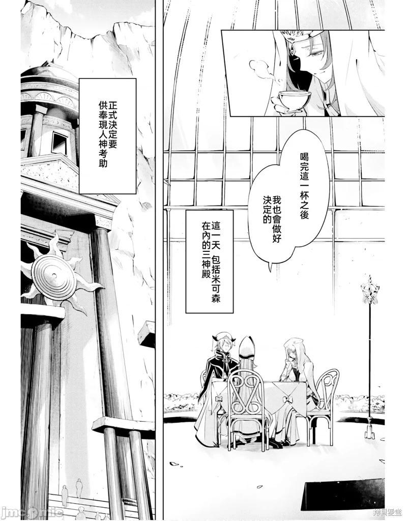 《成为塔的管理者吧！》第48.1话 第13页