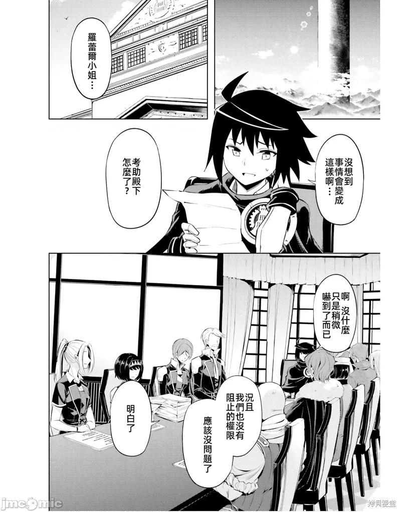 《成为塔的管理者吧！》第48.1话 第14页