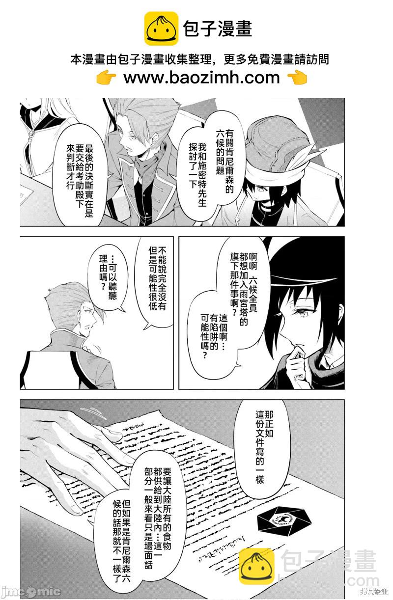 《成为塔的管理者吧！》第48.1话 第15页
