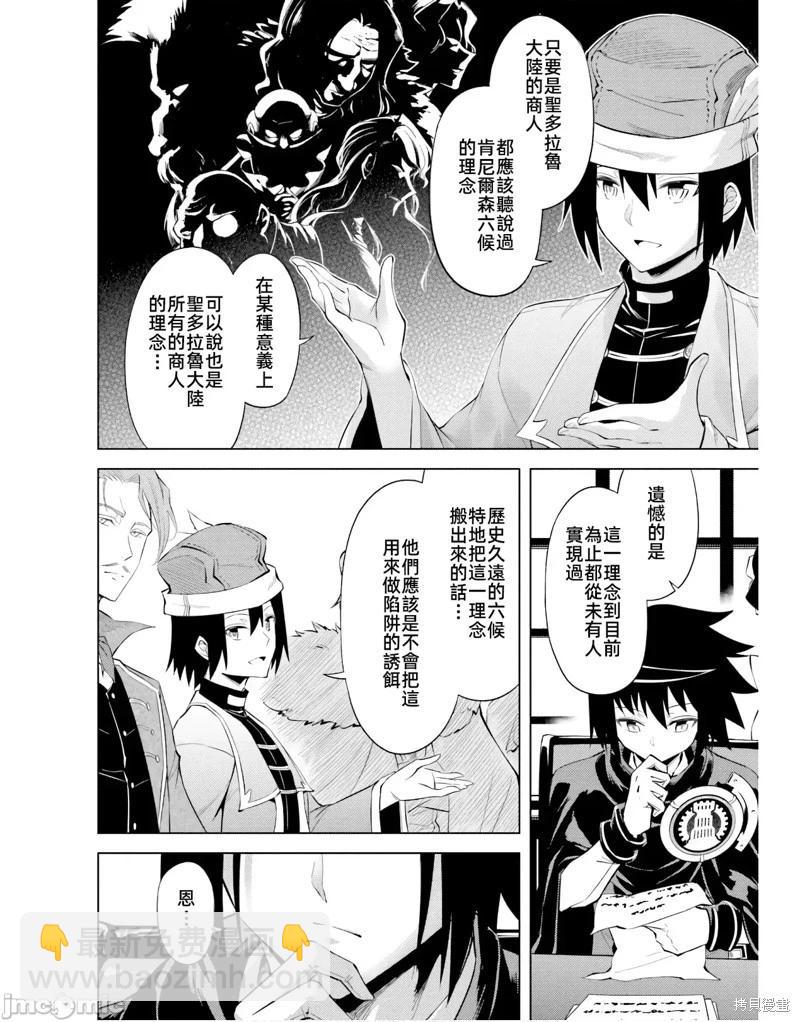 《成为塔的管理者吧！》第48.1话 第16页