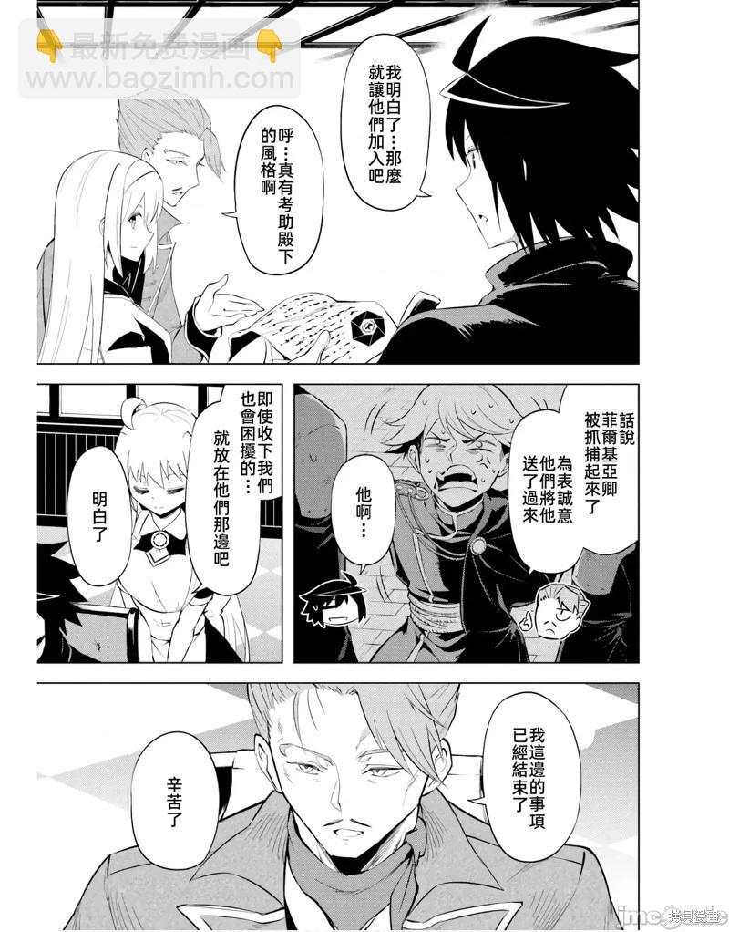 《成为塔的管理者吧！》第48.1话 第17页