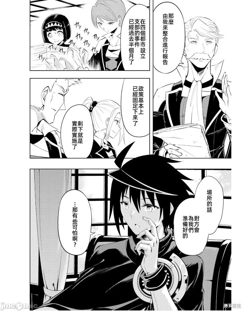 《成为塔的管理者吧！》第48.1话 第18页