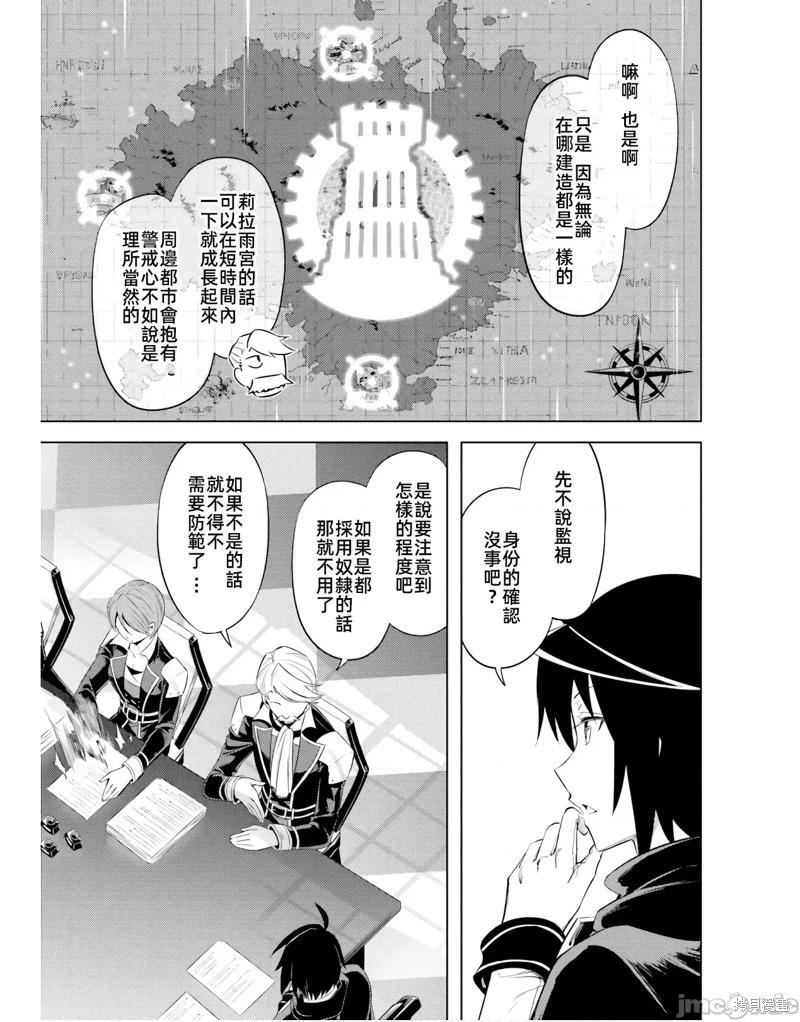《成为塔的管理者吧！》第48.1话 第19页