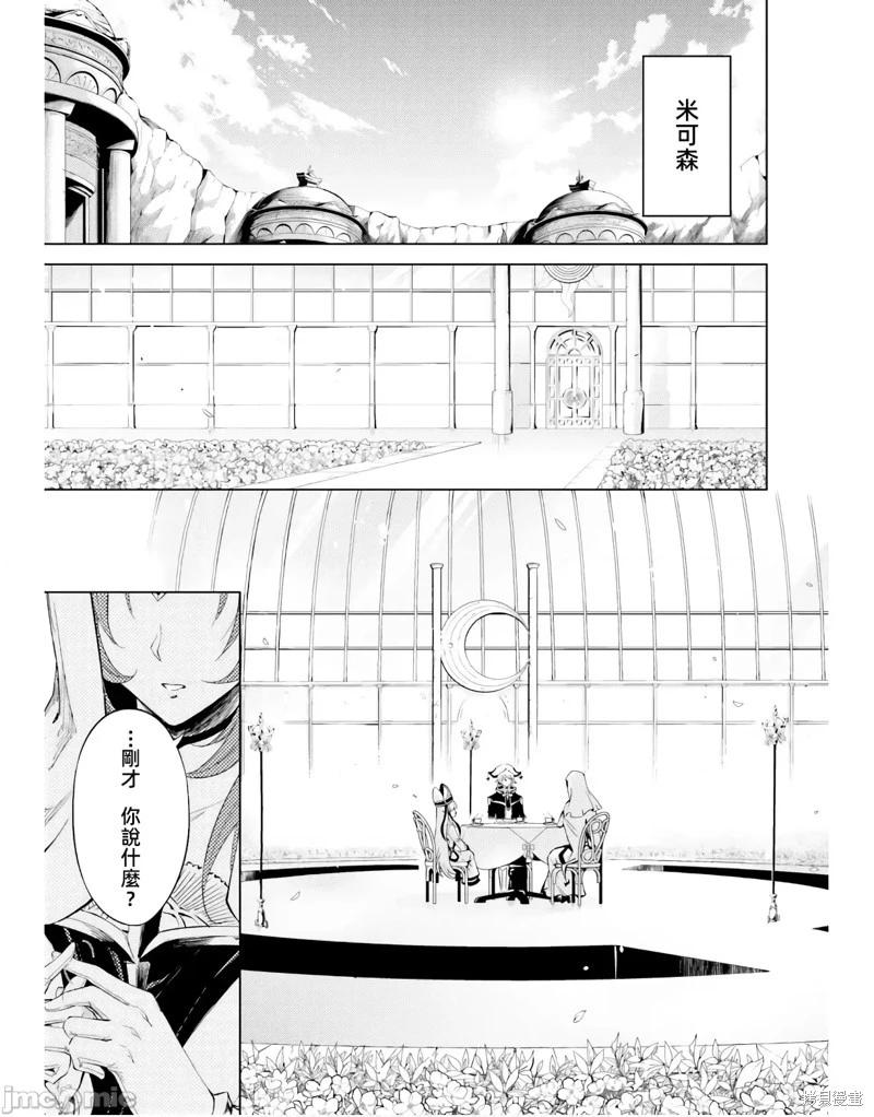 《成为塔的管理者吧！》第48.1话 第1页