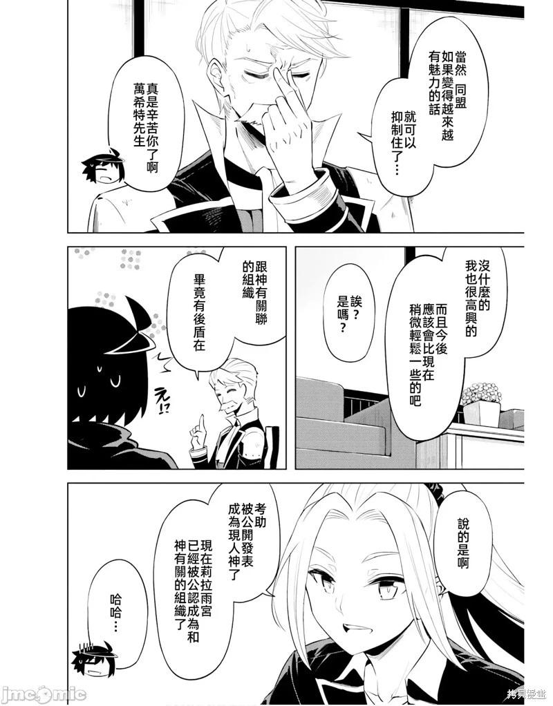 《成为塔的管理者吧！》第48.1话 第20页