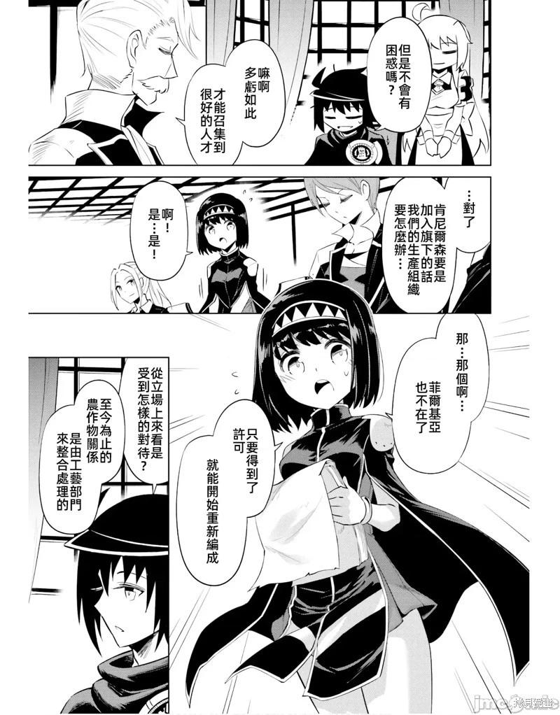 《成为塔的管理者吧！》第48.1话 第21页