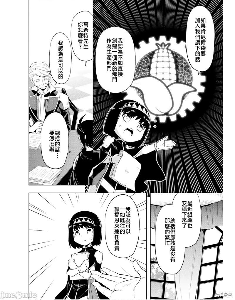 《成为塔的管理者吧！》第48.1话 第22页