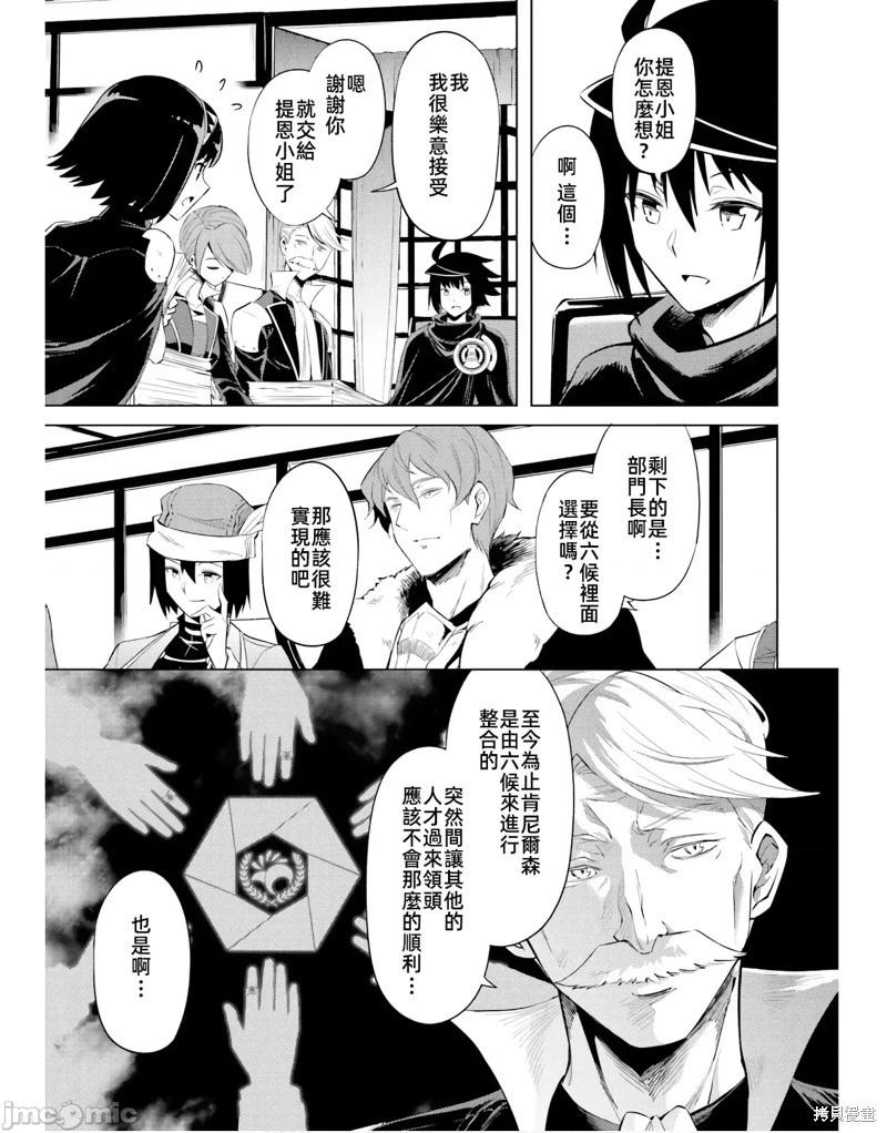 《成为塔的管理者吧！》第48.1话 第23页
