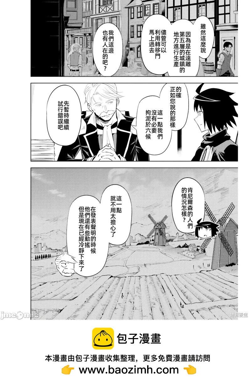 《成为塔的管理者吧！》第48.1话 第24页