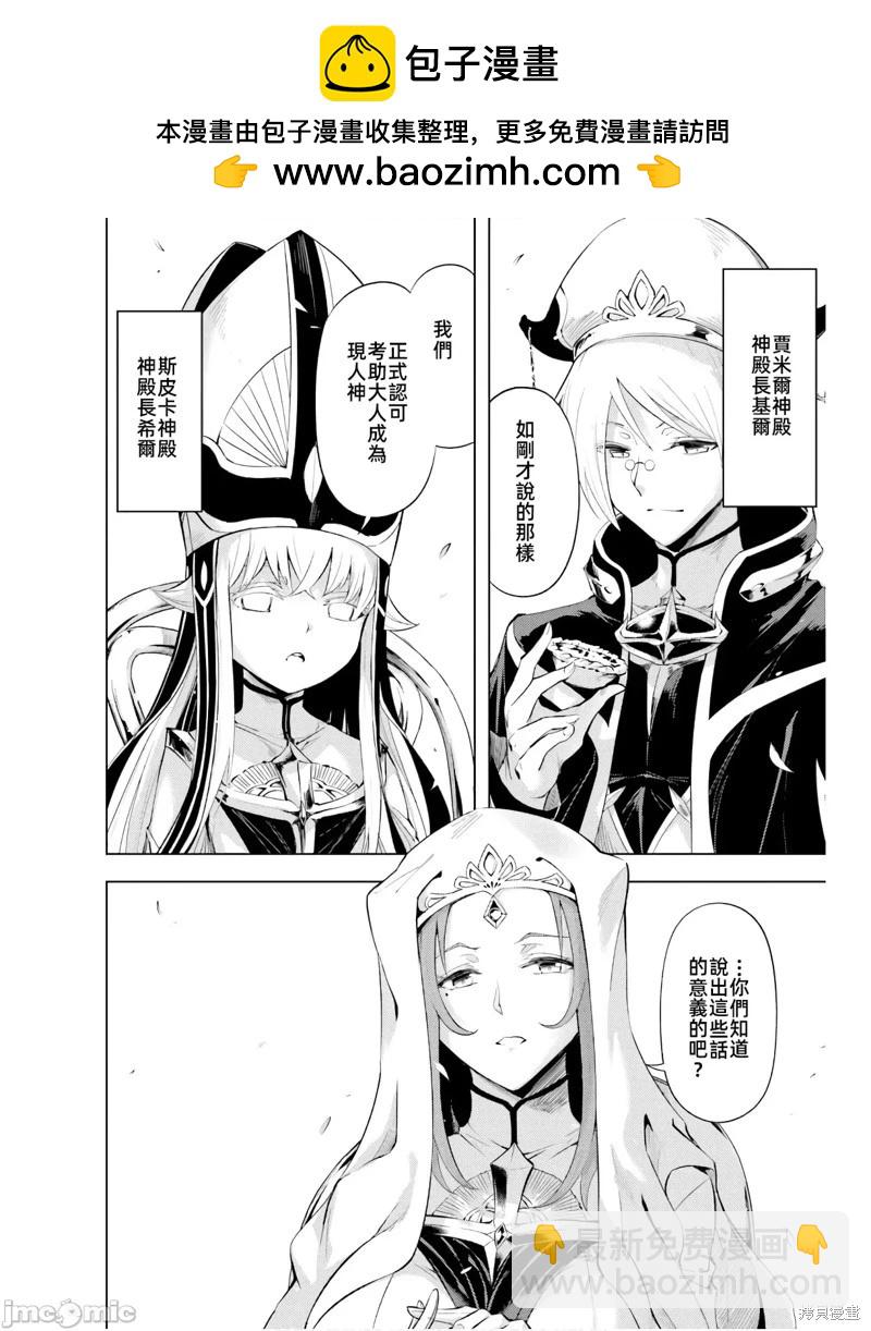《成为塔的管理者吧！》第48.1话 第2页