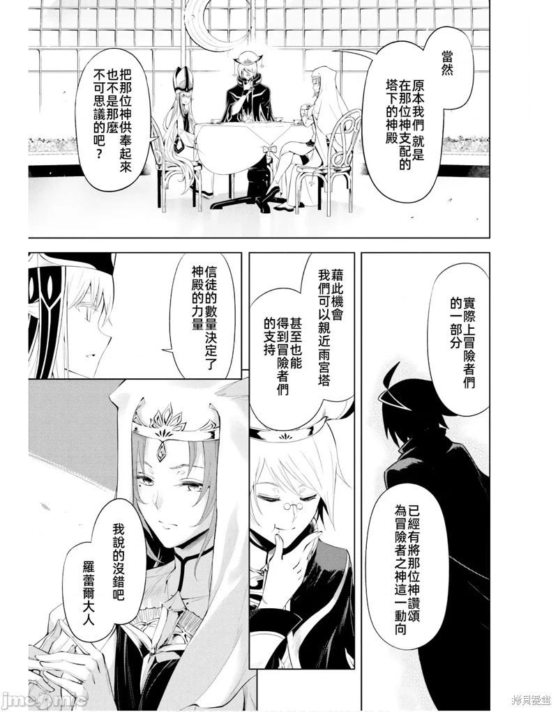 《成为塔的管理者吧！》第48.1话 第3页