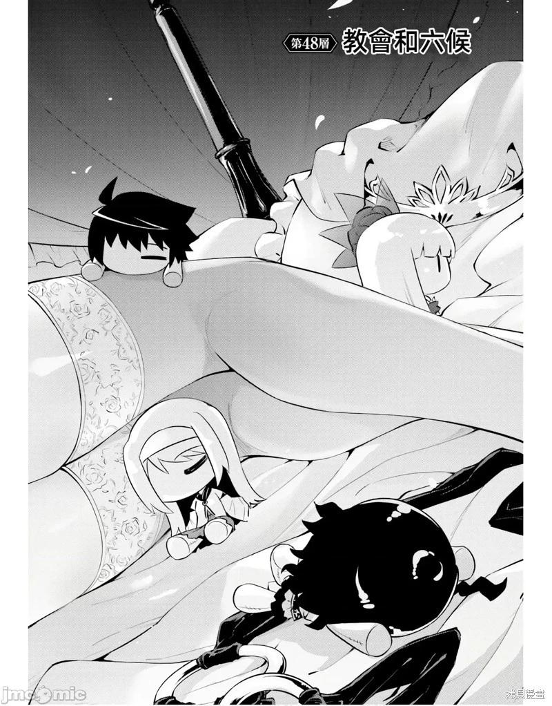 《成为塔的管理者吧！》第48.1话 第4页