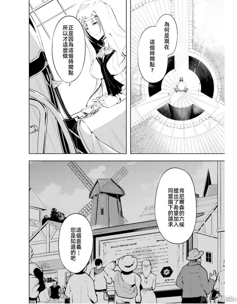 《成为塔的管理者吧！》第48.1话 第6页