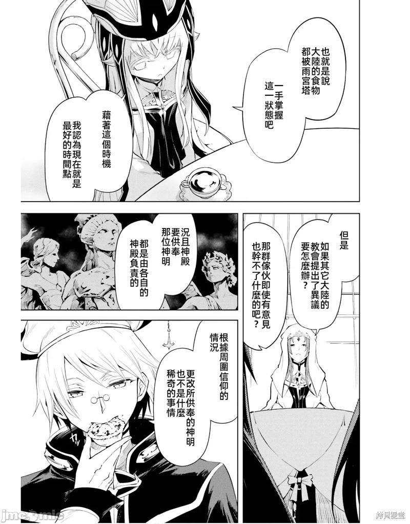 《成为塔的管理者吧！》第48.1话 第7页