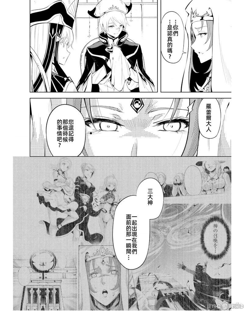 《成为塔的管理者吧！》第48.1话 第8页