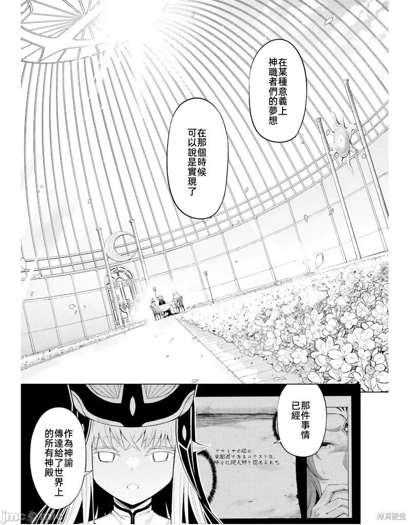 《成为塔的管理者吧！》第48.1话 第9页