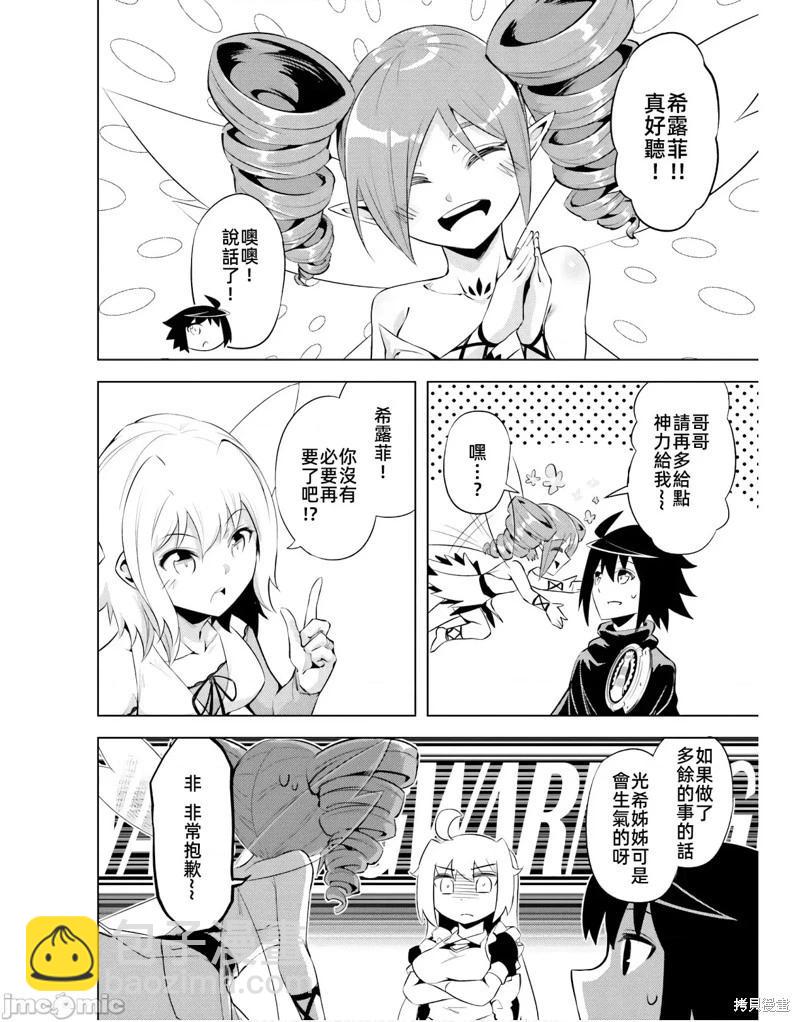《成为塔的管理者吧！》第46话 第10页