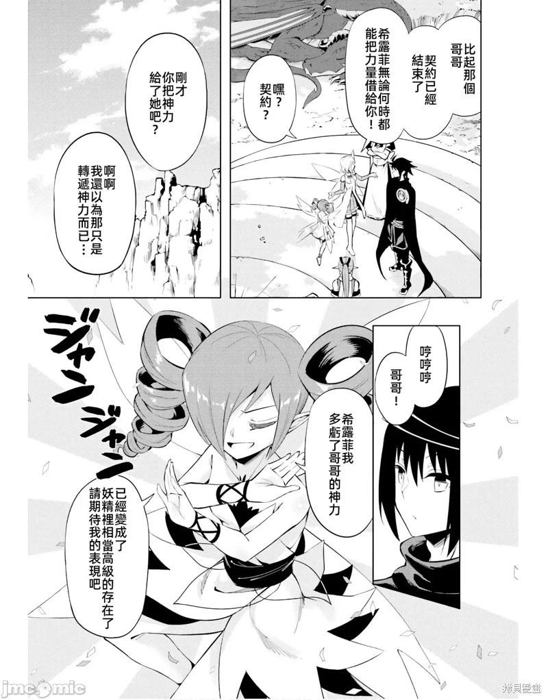 《成为塔的管理者吧！》第46话 第11页