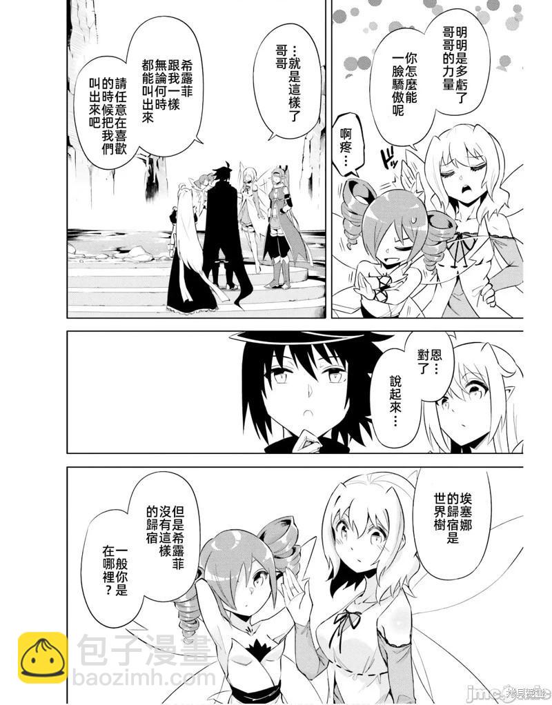 《成为塔的管理者吧！》第46话 第12页