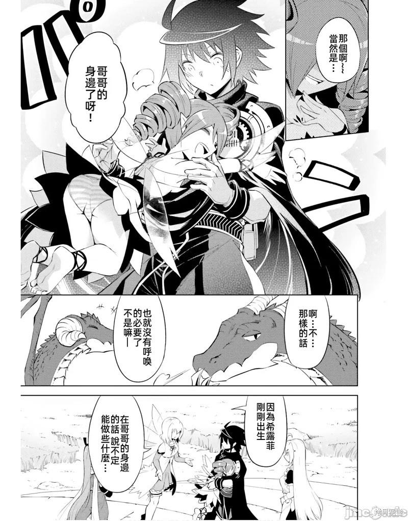 《成为塔的管理者吧！》第46话 第13页