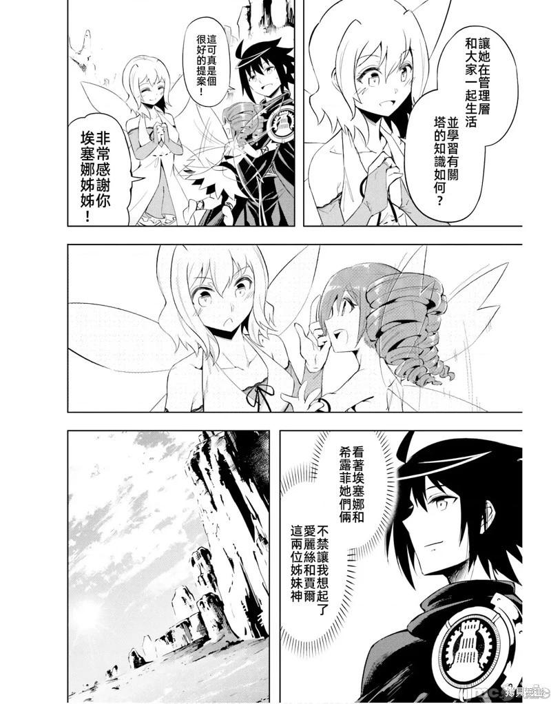 《成为塔的管理者吧！》第46话 第14页