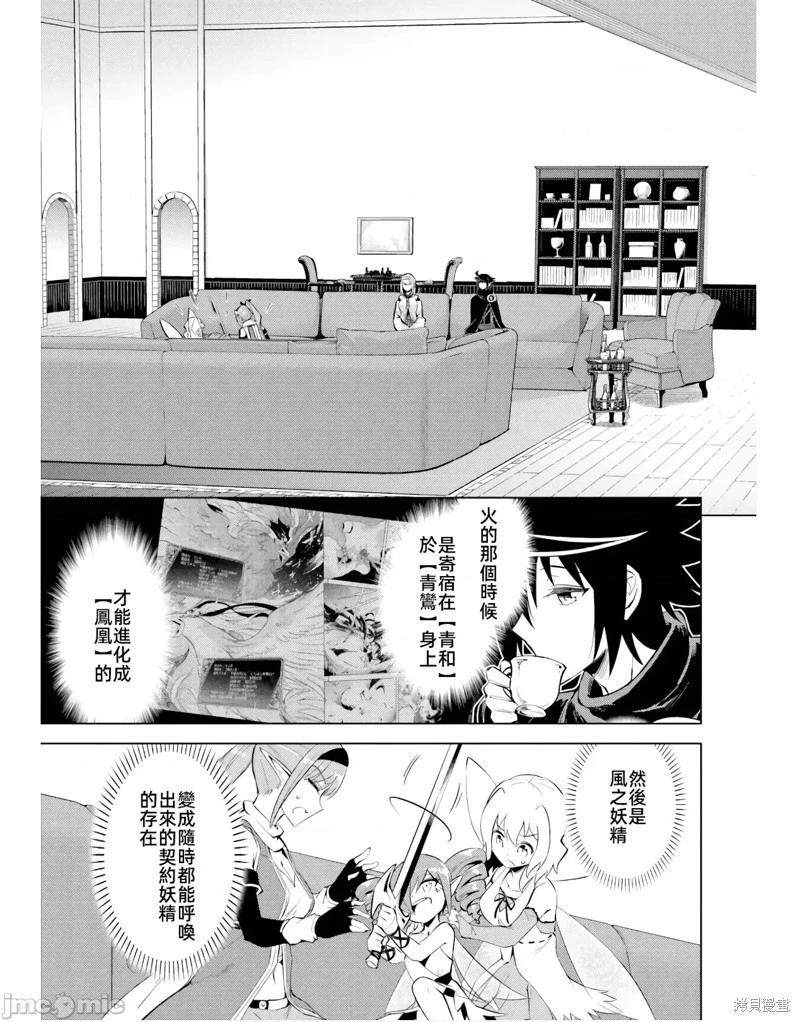 《成为塔的管理者吧！》第46话 第15页