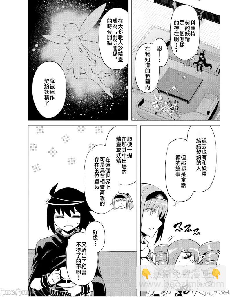 《成为塔的管理者吧！》第46话 第16页