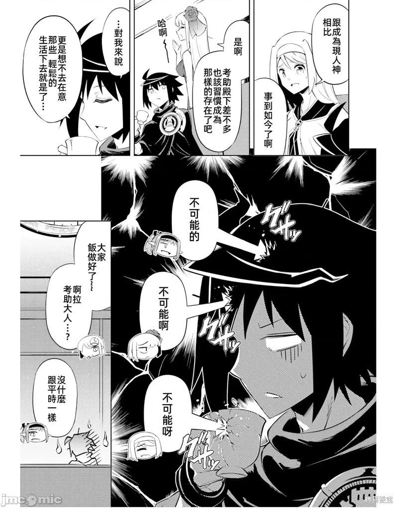 《成为塔的管理者吧！》第46话 第17页