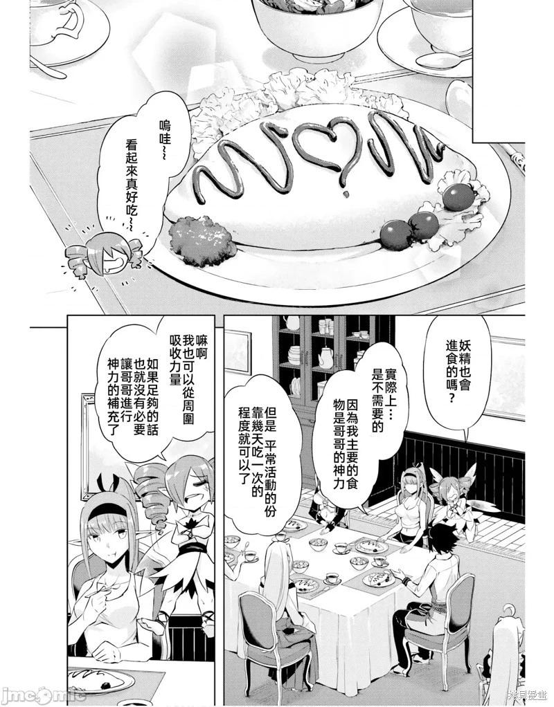 《成为塔的管理者吧！》第46话 第18页