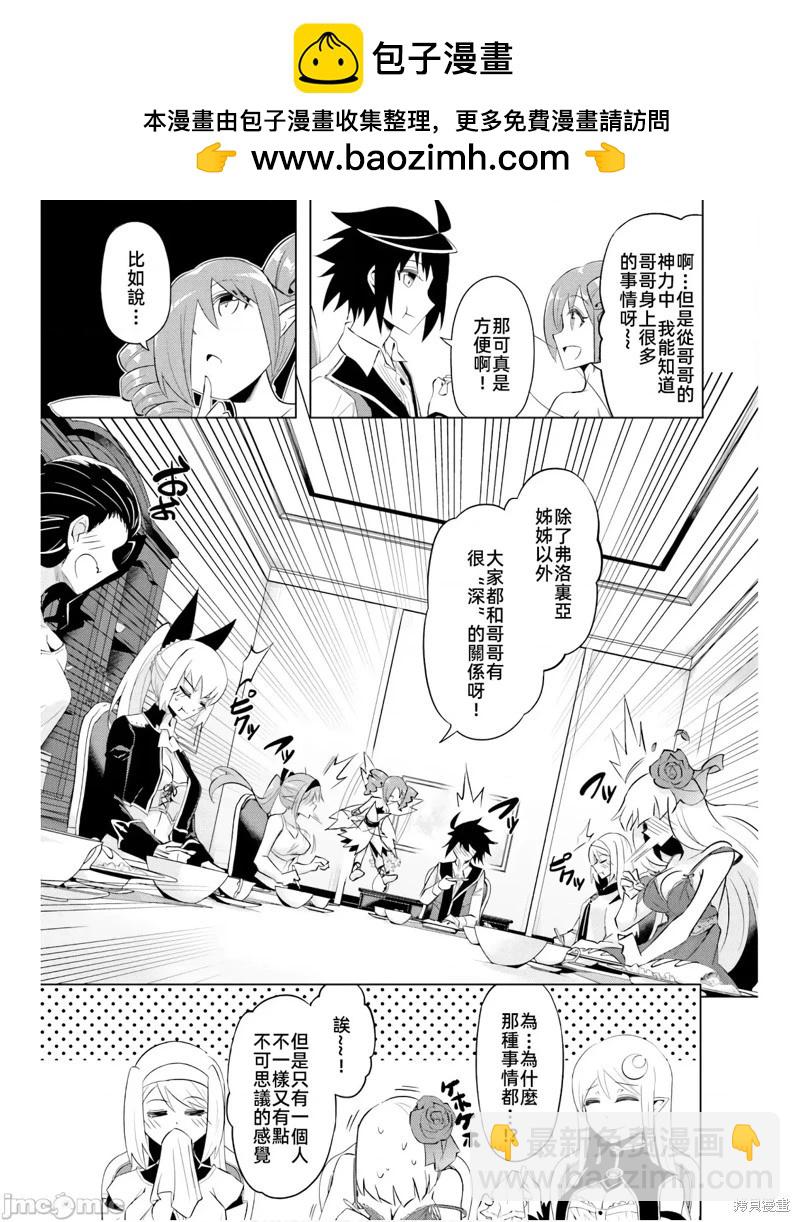 《成为塔的管理者吧！》第46话 第19页