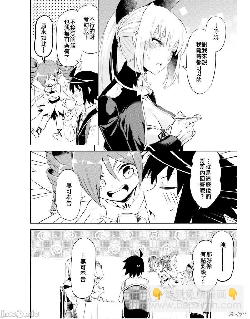 《成为塔的管理者吧！》第46话 第20页