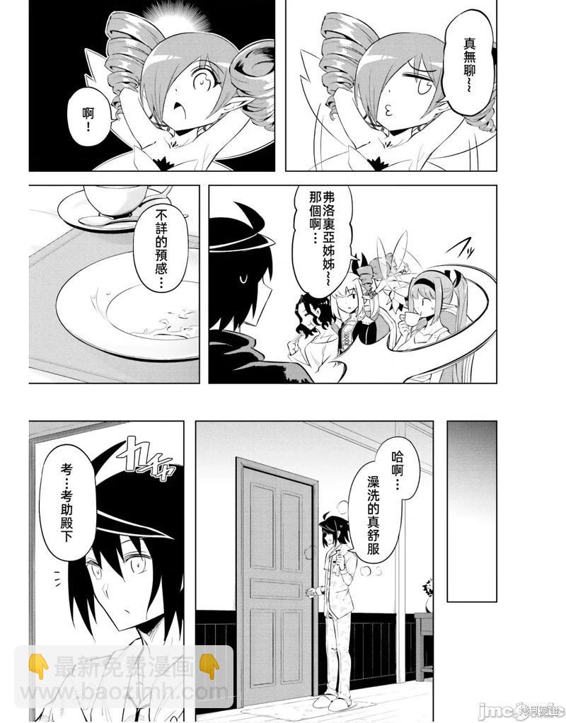 《成为塔的管理者吧！》第46话 第21页