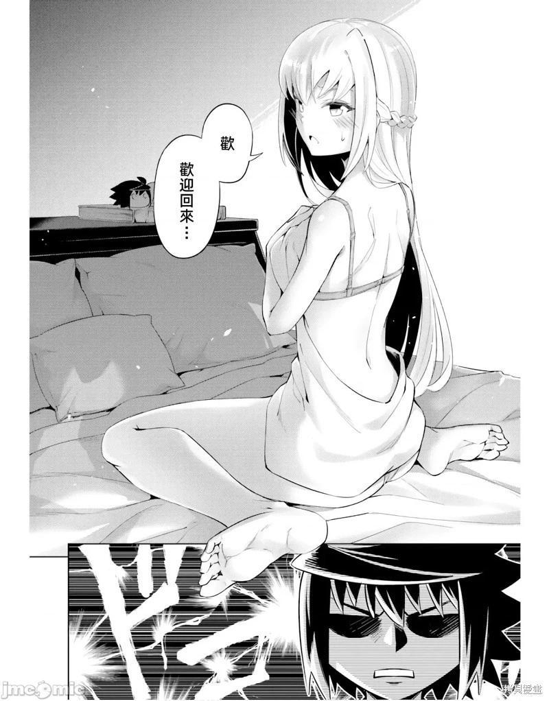 《成为塔的管理者吧！》第46话 第22页