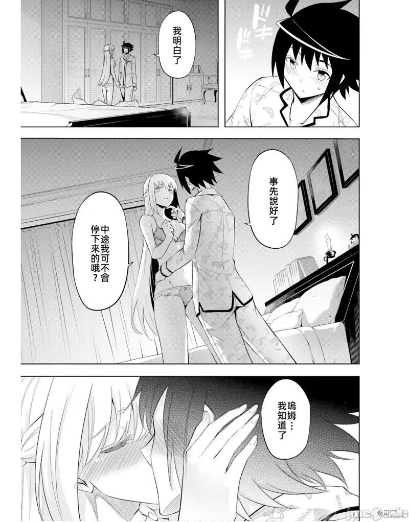 《成为塔的管理者吧！》第46话 第25页