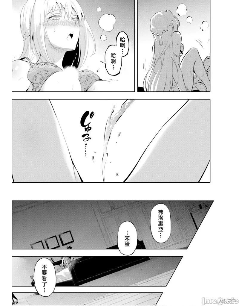 《成为塔的管理者吧！》第46话 第29页
