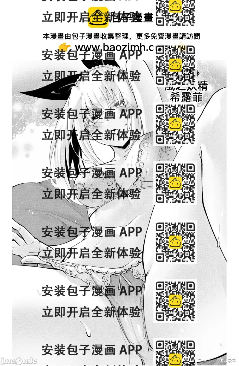 《成为塔的管理者吧！》第46话 第2页
