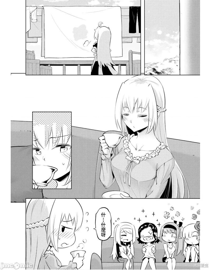 《成为塔的管理者吧！》第46话 第30页