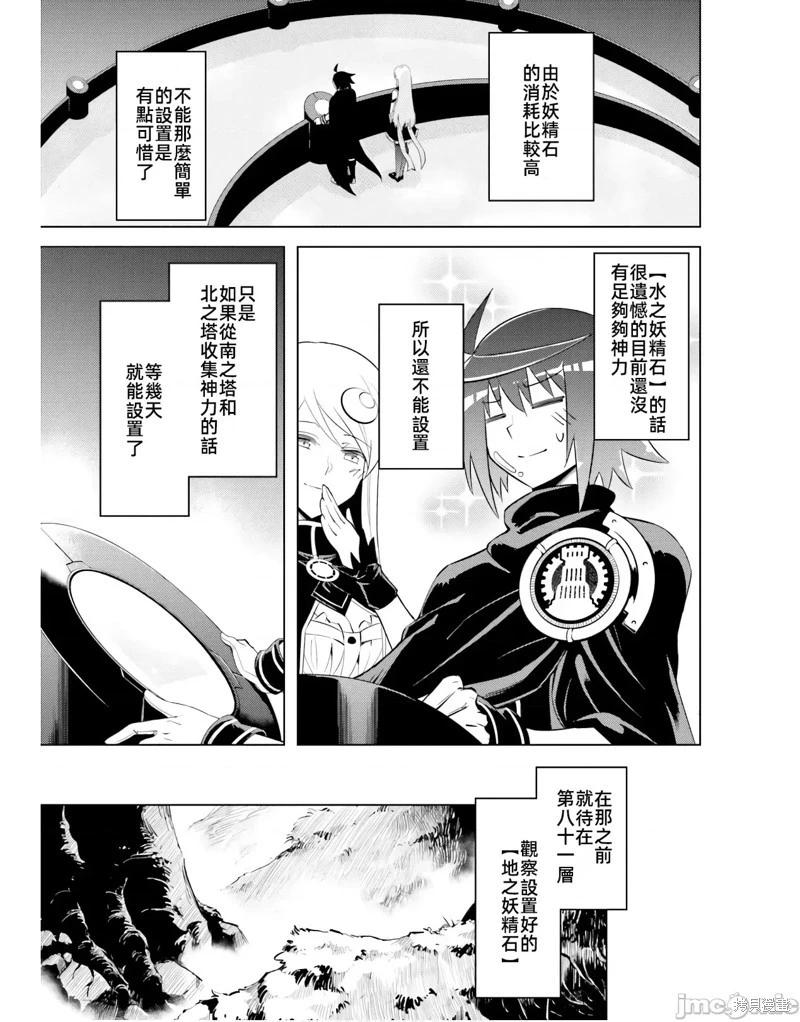 《成为塔的管理者吧！》第46话 第31页