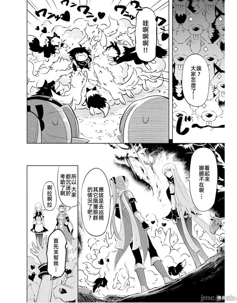 《成为塔的管理者吧！》第46话 第32页